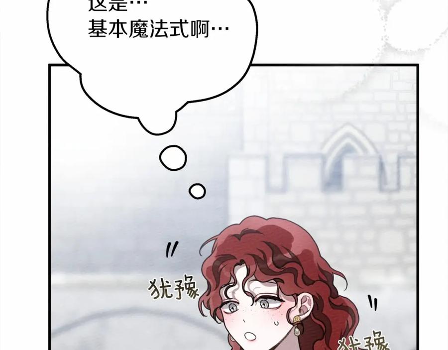 《橡树之下》第56话 他也会脆弱吗？ 第194页