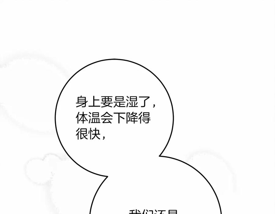 《橡树之下》第56话 他也会脆弱吗？ 第99页