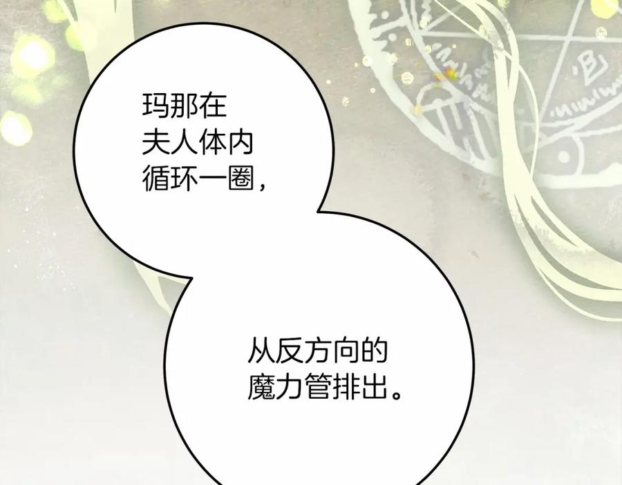 《橡树之下》第56话 他也会脆弱吗？ 第207页
