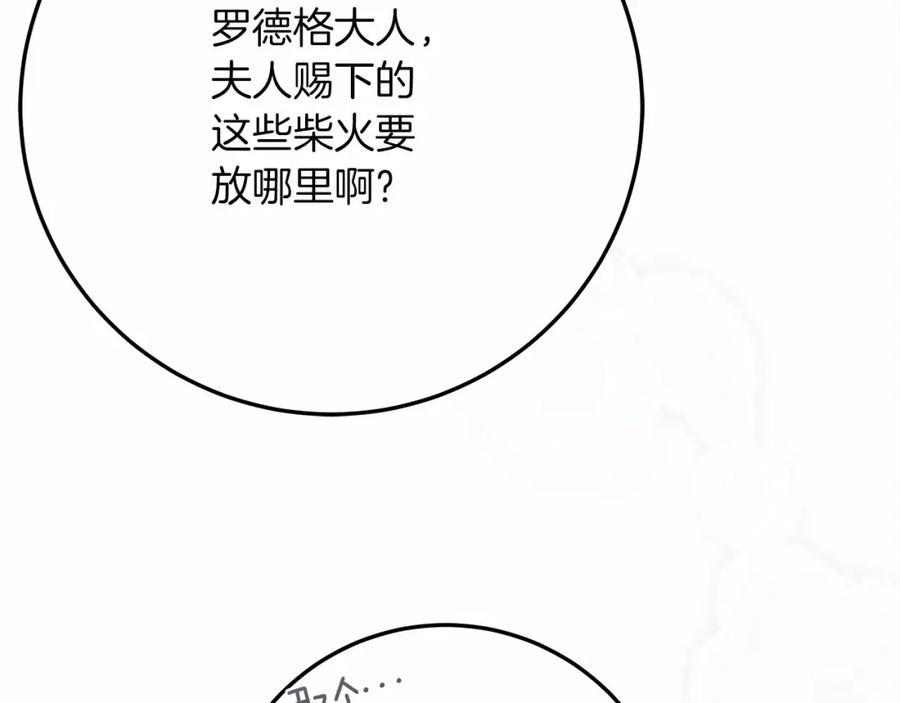 《橡树之下》第56话 他也会脆弱吗？ 第142页