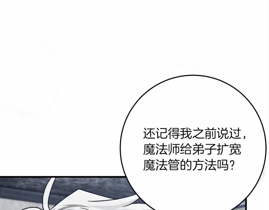 《橡树之下》第56话 他也会脆弱吗？ 第197页