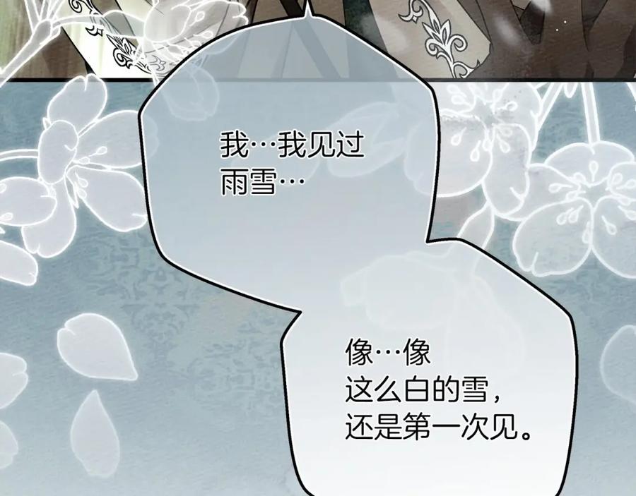 《橡树之下》第56话 他也会脆弱吗？ 第26页