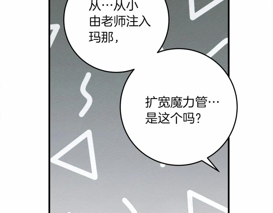 《橡树之下》第56话 他也会脆弱吗？ 第201页