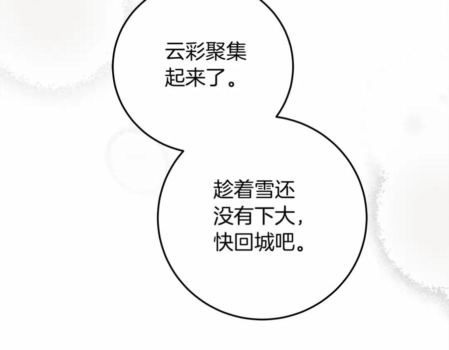 《橡树之下》第56话 他也会脆弱吗？ 第97页