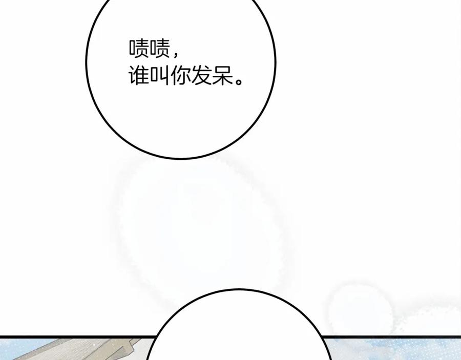 《橡树之下》第56话 他也会脆弱吗？ 第138页