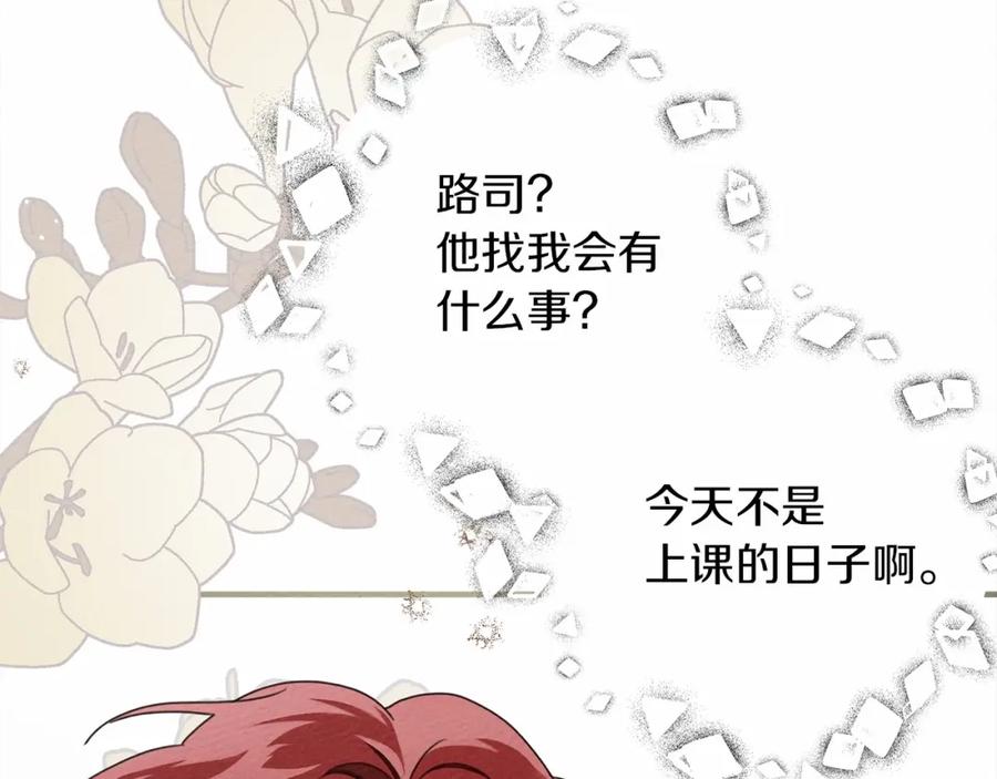 《橡树之下》第56话 他也会脆弱吗？ 第171页