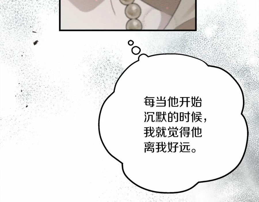 《橡树之下》第56话 他也会脆弱吗？ 第6页