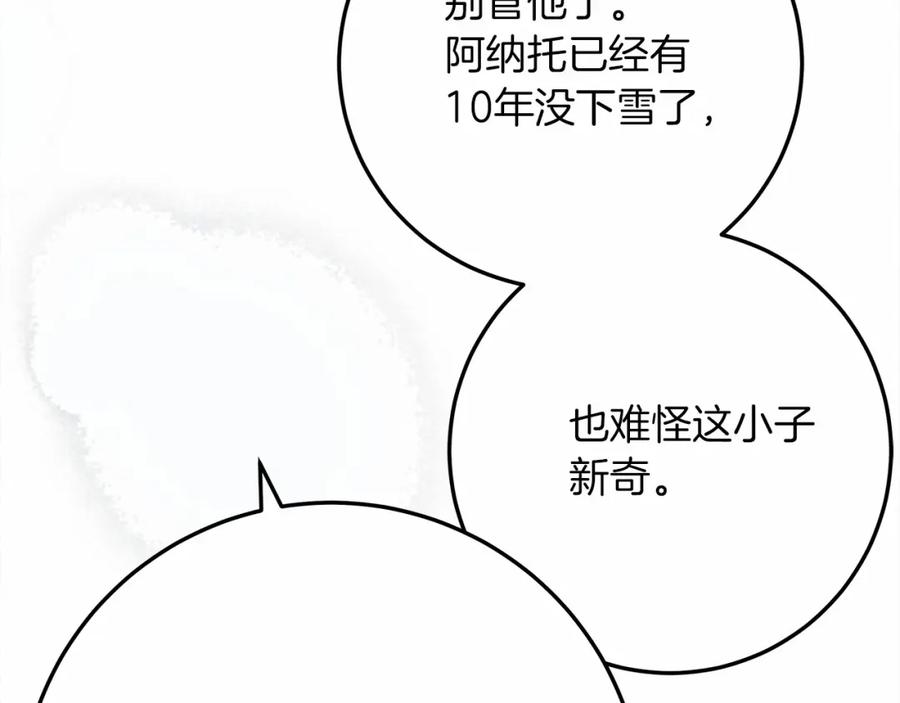 《橡树之下》第56话 他也会脆弱吗？ 第141页