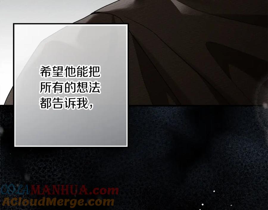 《橡树之下》第56话 他也会脆弱吗？ 第8页