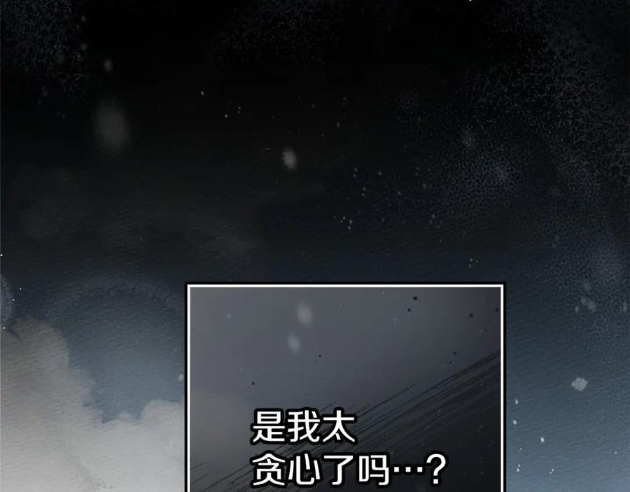 《橡树之下》第56话 他也会脆弱吗？ 第9页