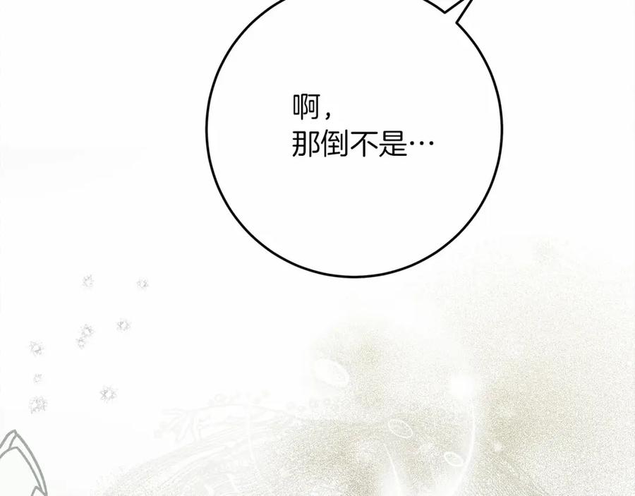 《橡树之下》第56话 他也会脆弱吗？ 第183页