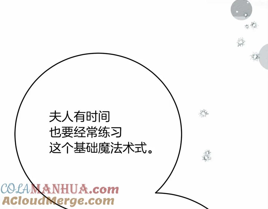 《橡树之下》第57话 我重要还是学习重要？ 第97页
