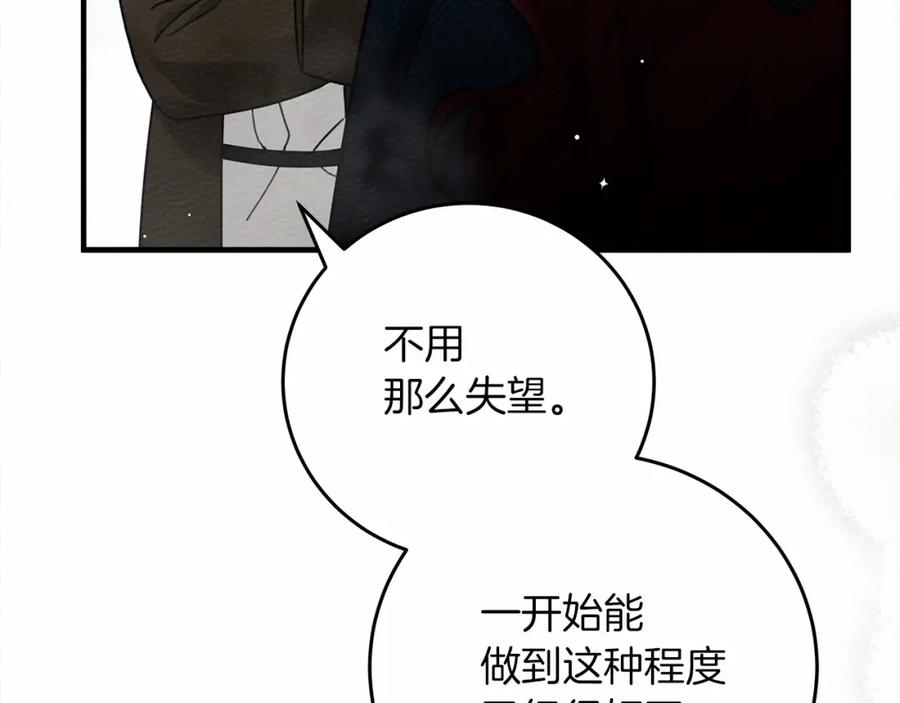 《橡树之下》第57话 我重要还是学习重要？ 第83页