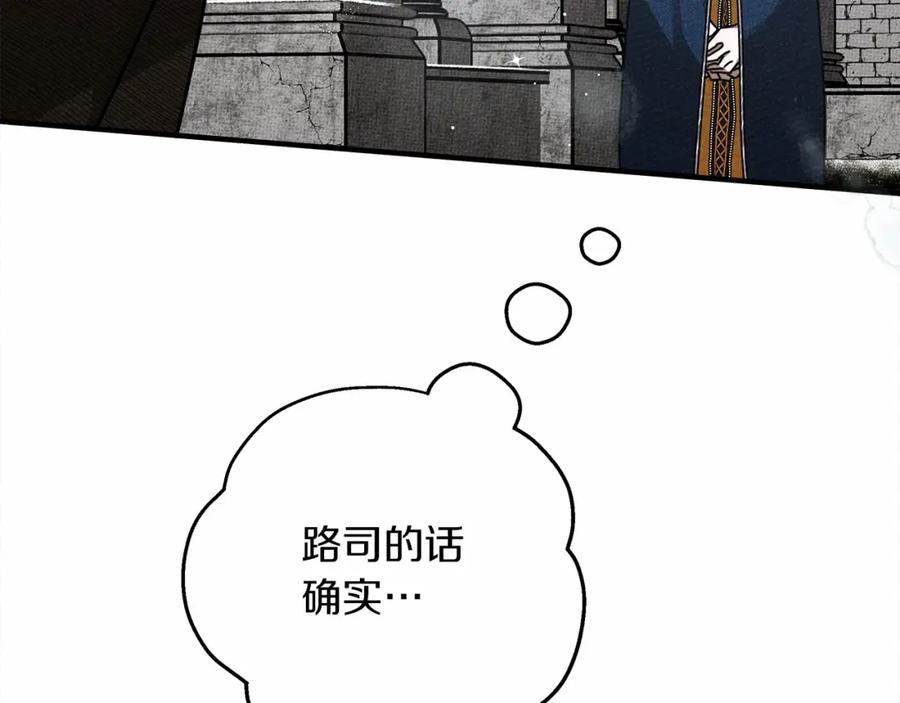 《橡树之下》第57话 我重要还是学习重要？ 第92页