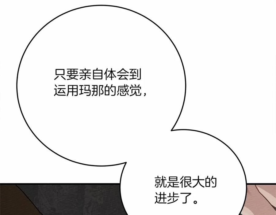 《橡树之下》第57话 我重要还是学习重要？ 第4页