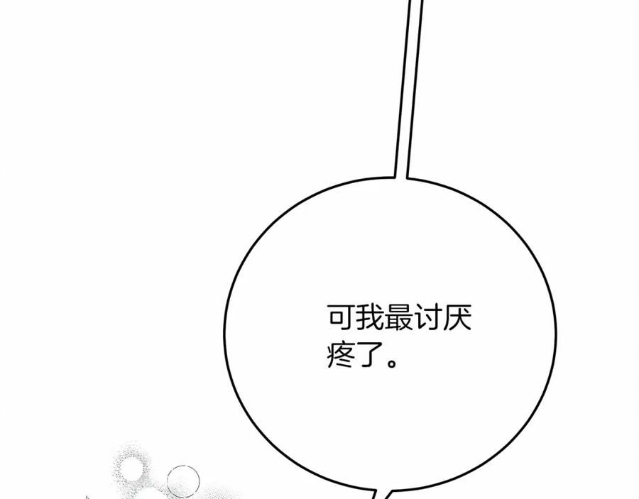 《橡树之下》第57话 我重要还是学习重要？ 第232页