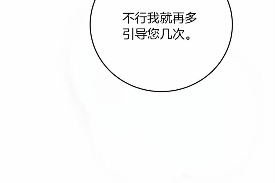 《橡树之下》第57话 我重要还是学习重要？ 第108页