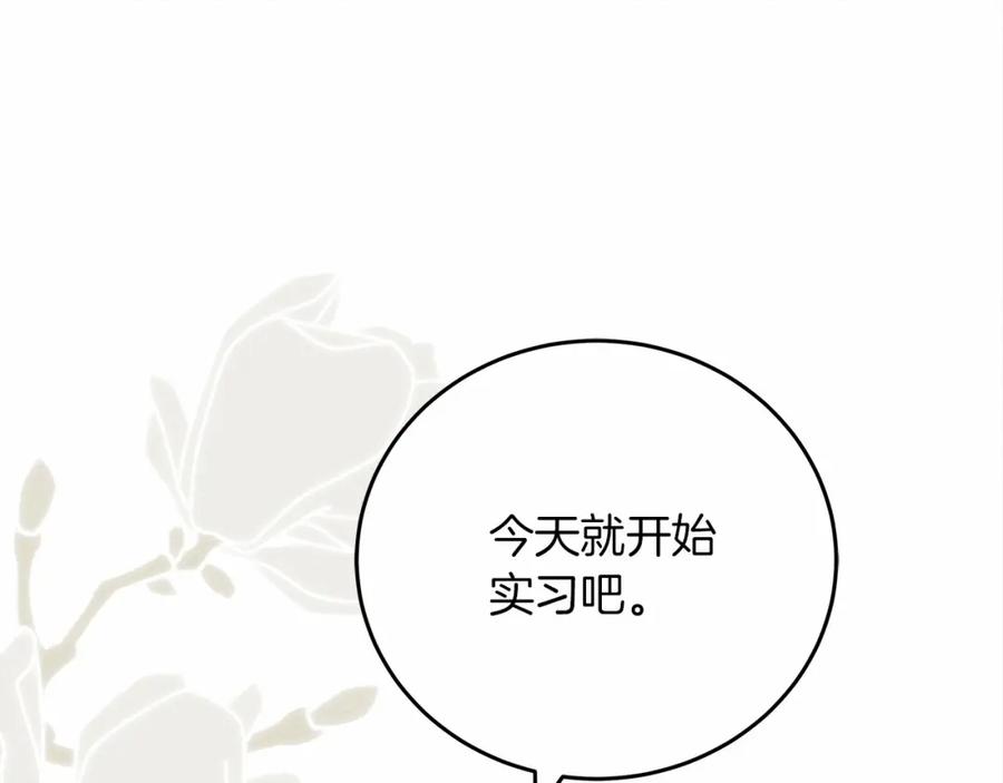 《橡树之下》第57话 我重要还是学习重要？ 第210页