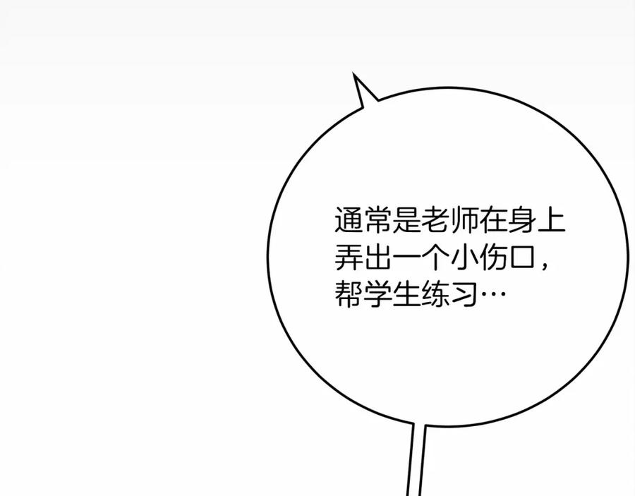 《橡树之下》第57话 我重要还是学习重要？ 第231页
