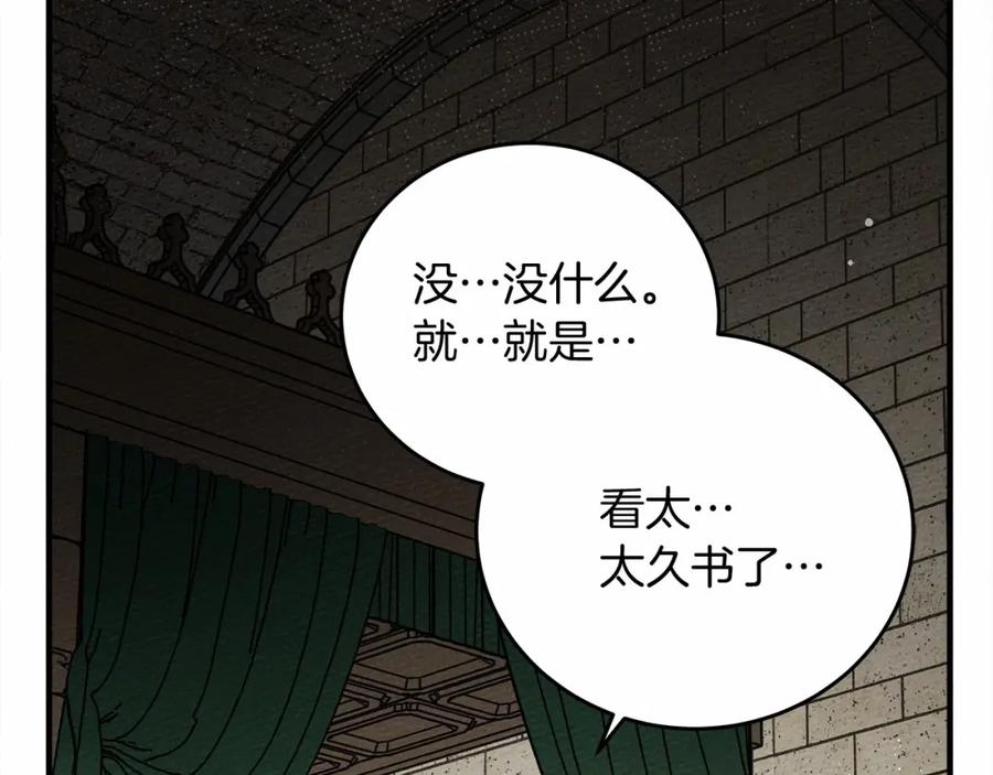 《橡树之下》第57话 我重要还是学习重要？ 第140页