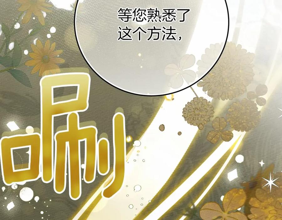 《橡树之下》第57话 我重要还是学习重要？ 第114页