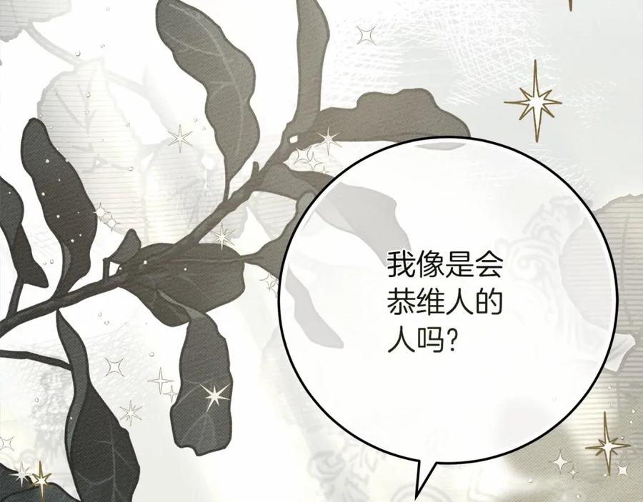 《橡树之下》第57话 我重要还是学习重要？ 第87页