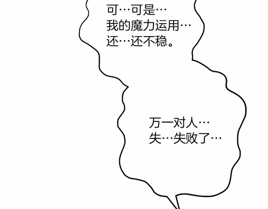 《橡树之下》第57话 我重要还是学习重要？ 第220页