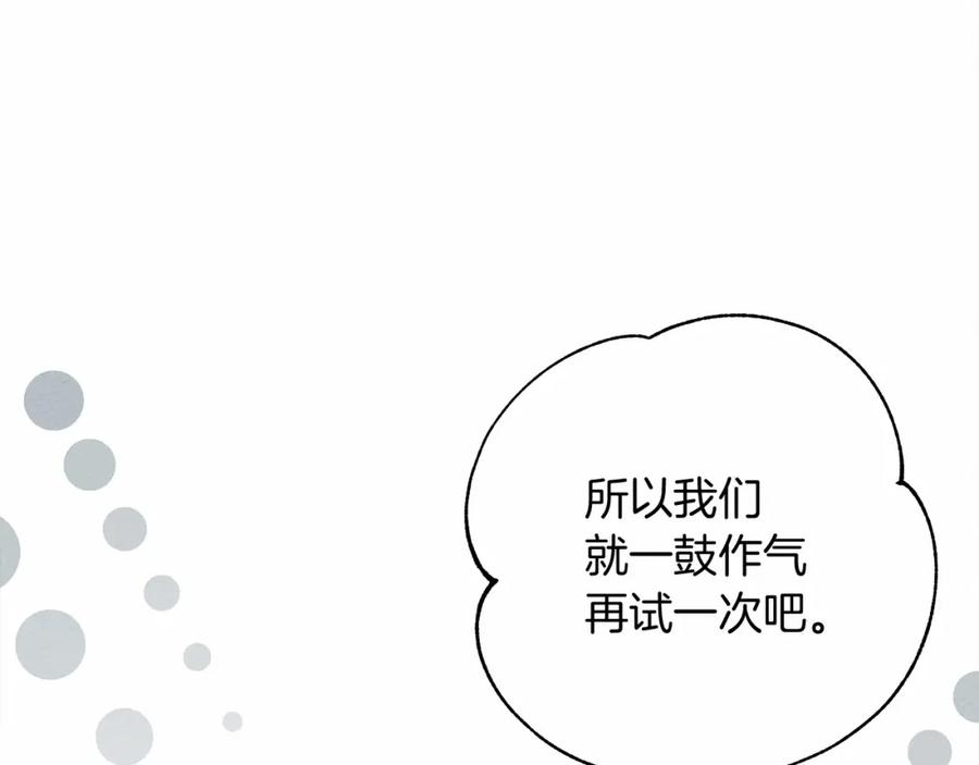 《橡树之下》第57话 我重要还是学习重要？ 第94页