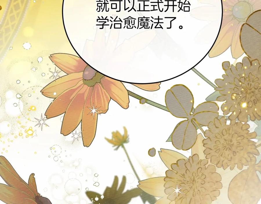 《橡树之下》第57话 我重要还是学习重要？ 第119页