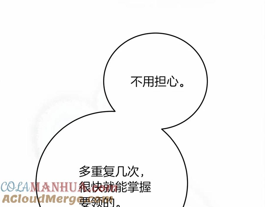 《橡树之下》第57话 我重要还是学习重要？ 第109页