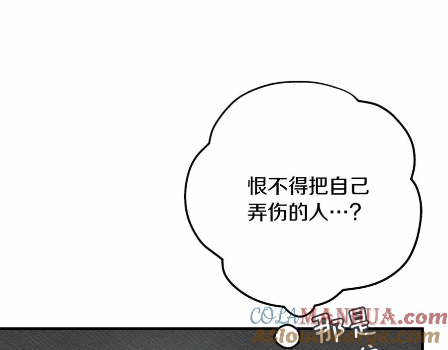 《橡树之下》第57话 我重要还是学习重要？ 第241页
