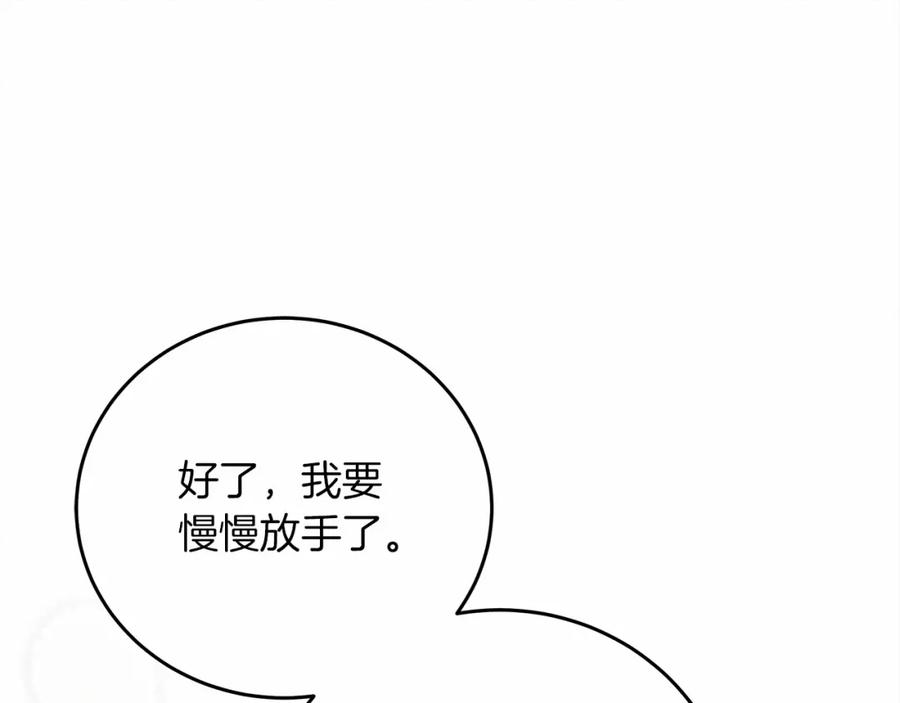《橡树之下》第57话 我重要还是学习重要？ 第70页