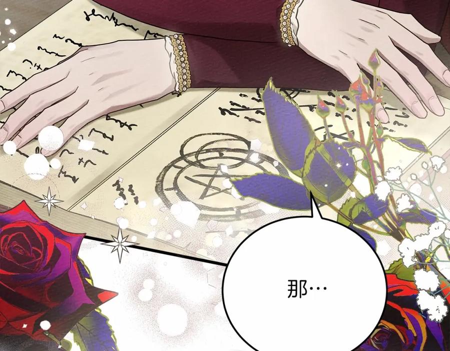 《橡树之下》第57话 我重要还是学习重要？ 第227页