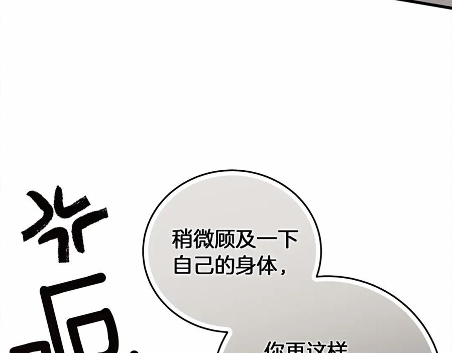《橡树之下》第57话 我重要还是学习重要？ 第150页