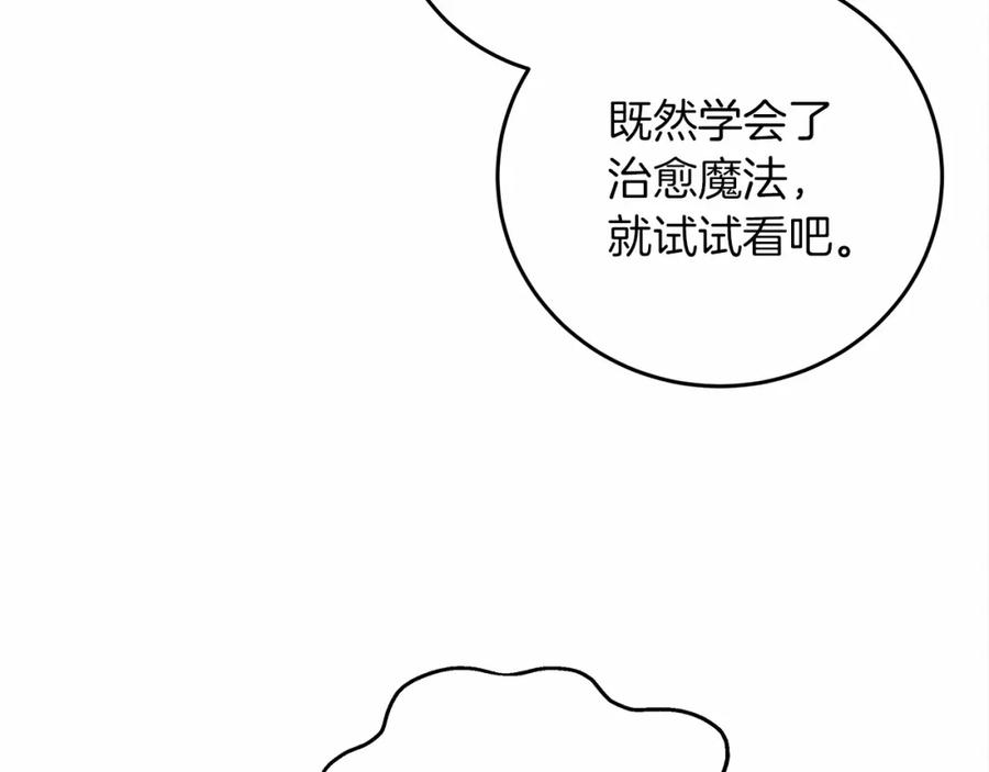 《橡树之下》第57话 我重要还是学习重要？ 第219页