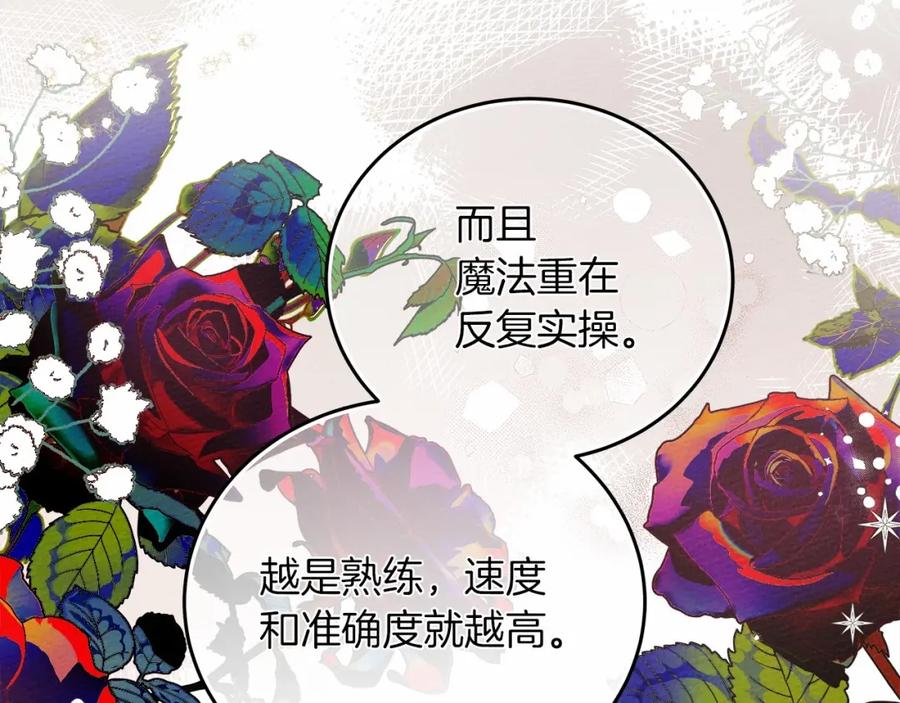 《橡树之下》第57话 我重要还是学习重要？ 第224页