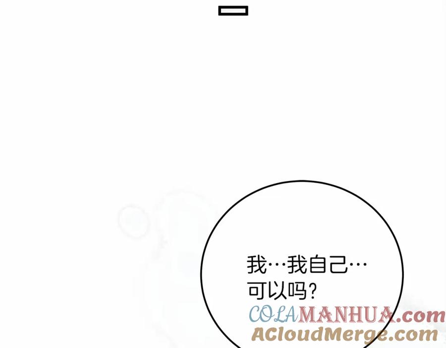 《橡树之下》第57话 我重要还是学习重要？ 第105页