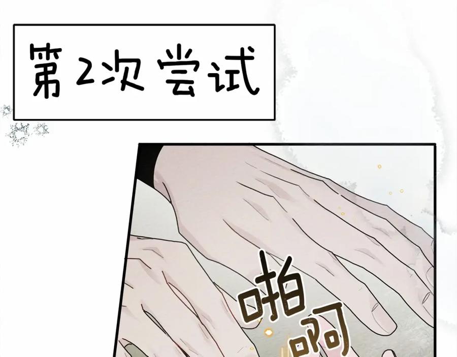 《橡树之下》第57话 我重要还是学习重要？ 第99页