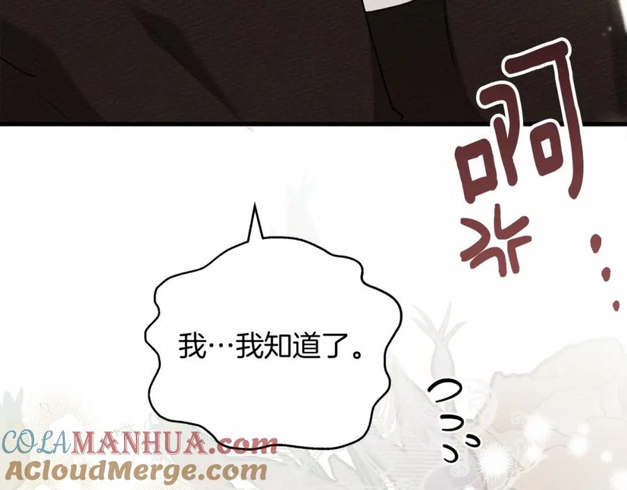 《橡树之下》第57话 我重要还是学习重要？ 第153页