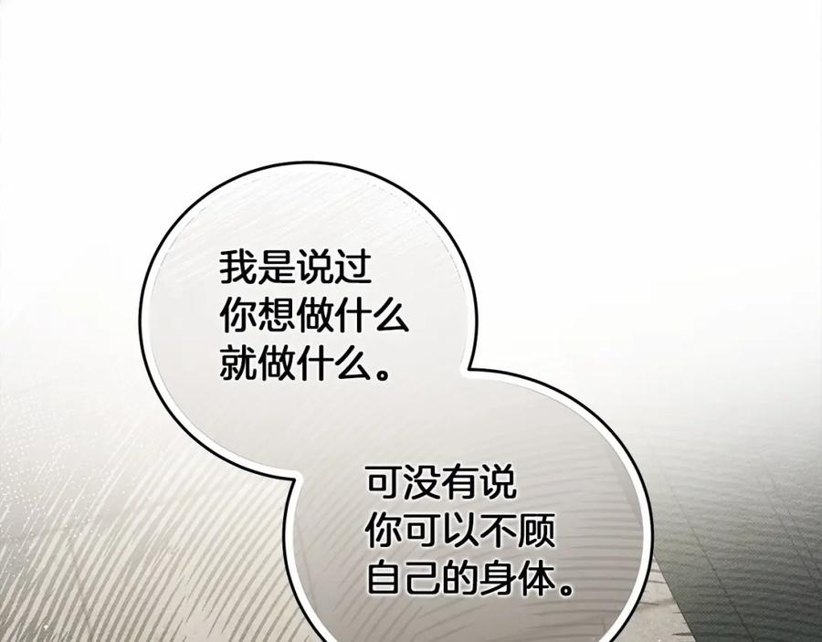 《橡树之下》第57话 我重要还是学习重要？ 第146页