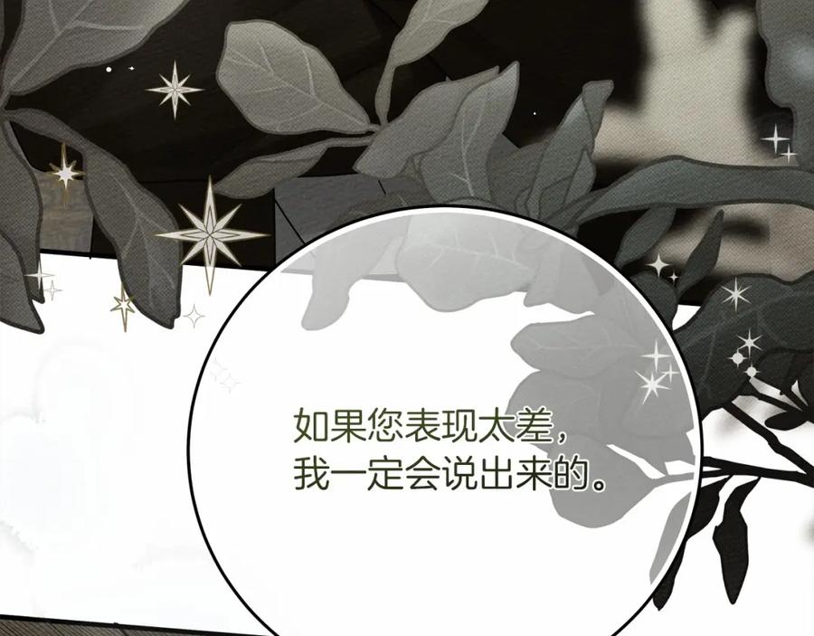 《橡树之下》第57话 我重要还是学习重要？ 第90页