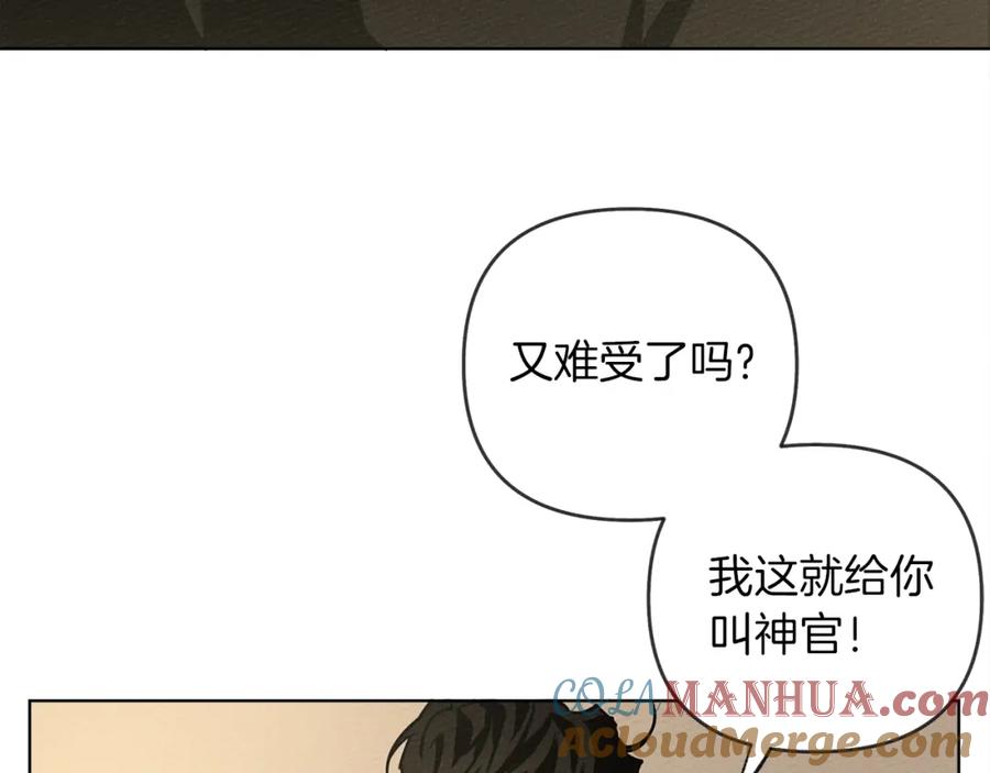 《橡树之下》第4话 换衣服 第109页
