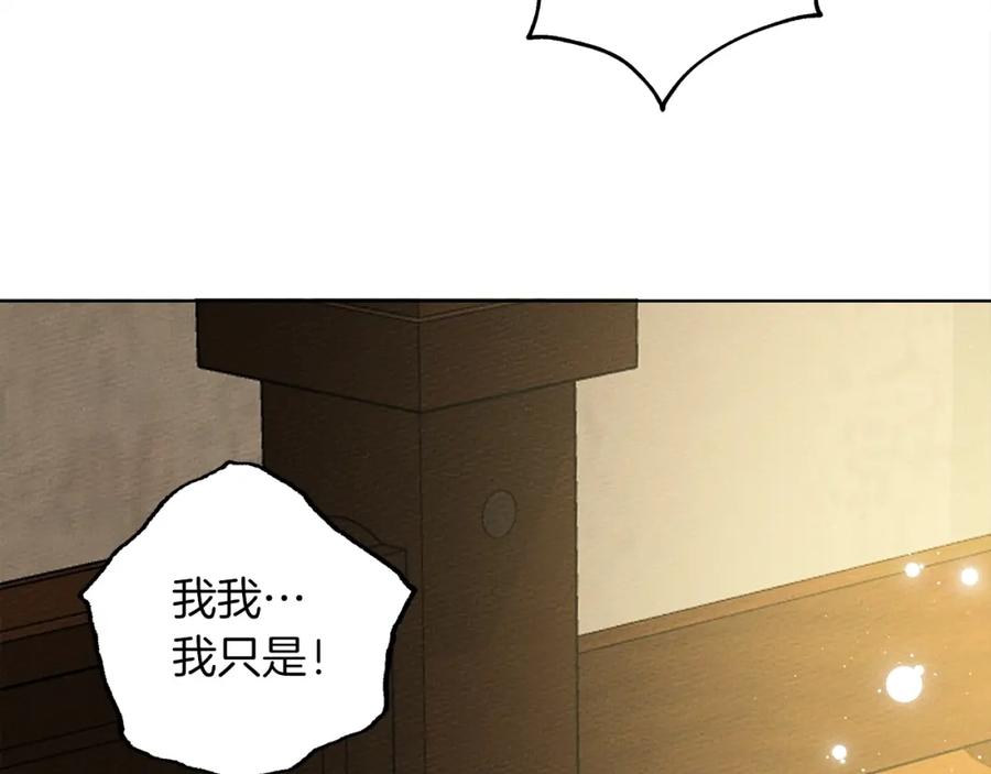 《橡树之下》第4话 换衣服 第111页