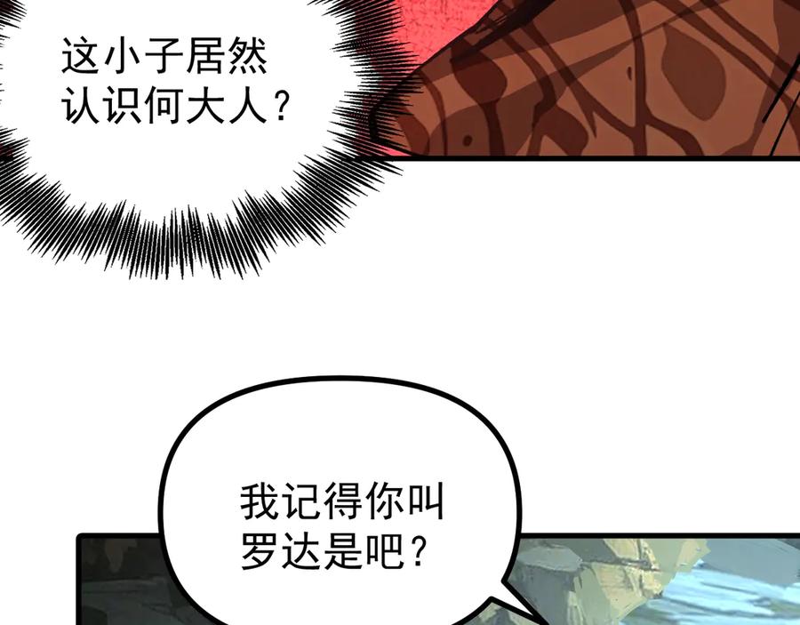 《全球御兽：我能看见进化路线》第13话 收获满满！ 第70页