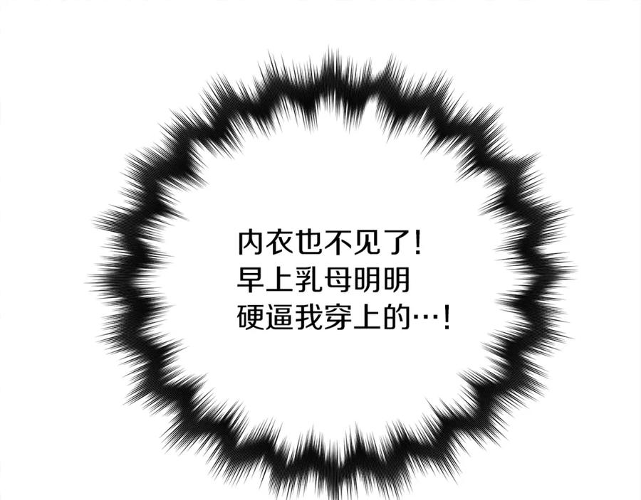 《橡树之下》第4话 换衣服 第116页