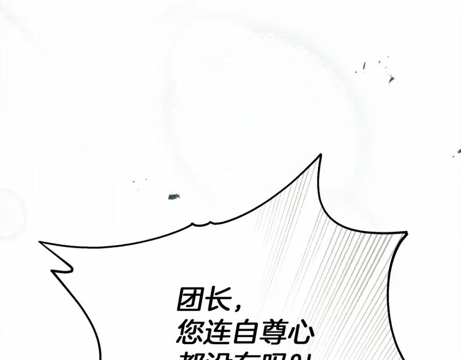 《橡树之下》第58话 护妻狂魔 第194页