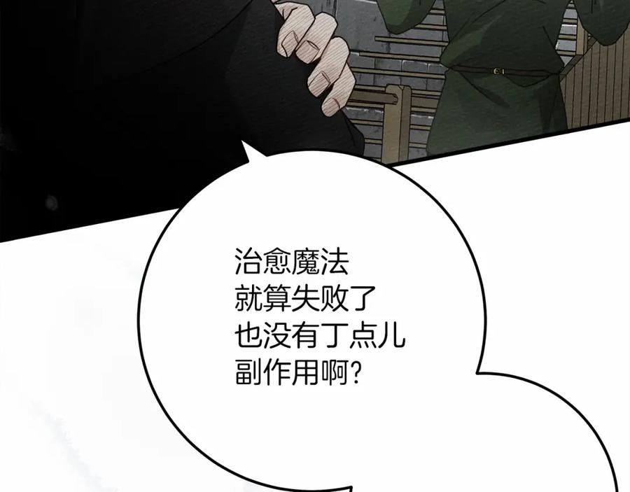 《橡树之下》第58话 护妻狂魔 第78页