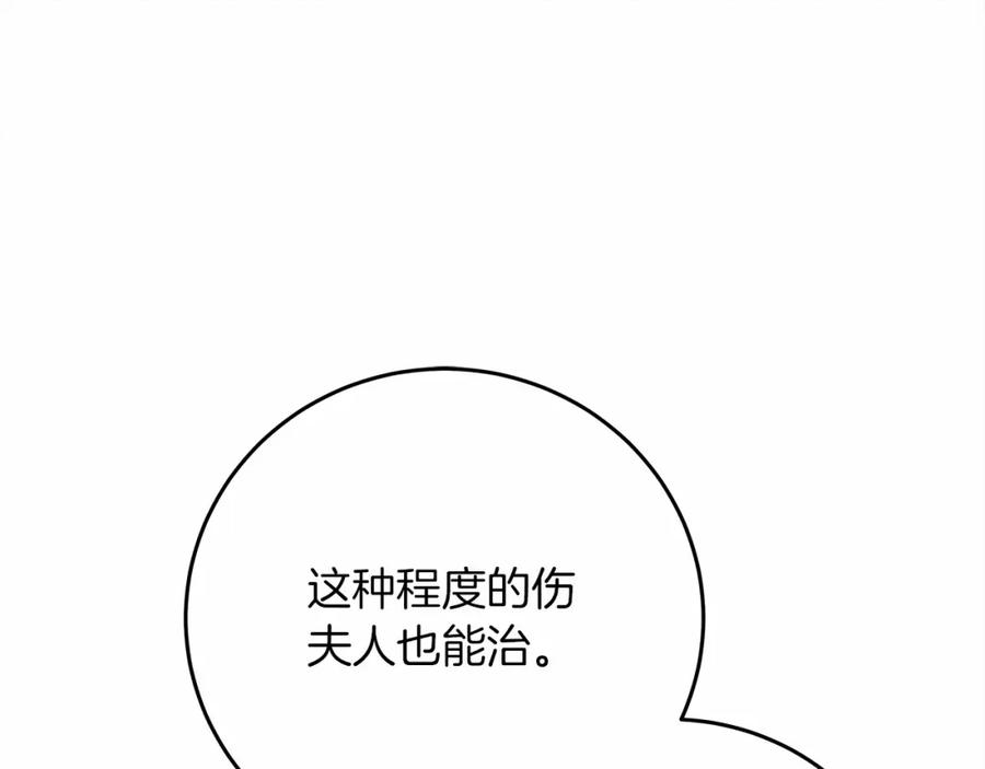 《橡树之下》第58话 护妻狂魔 第123页
