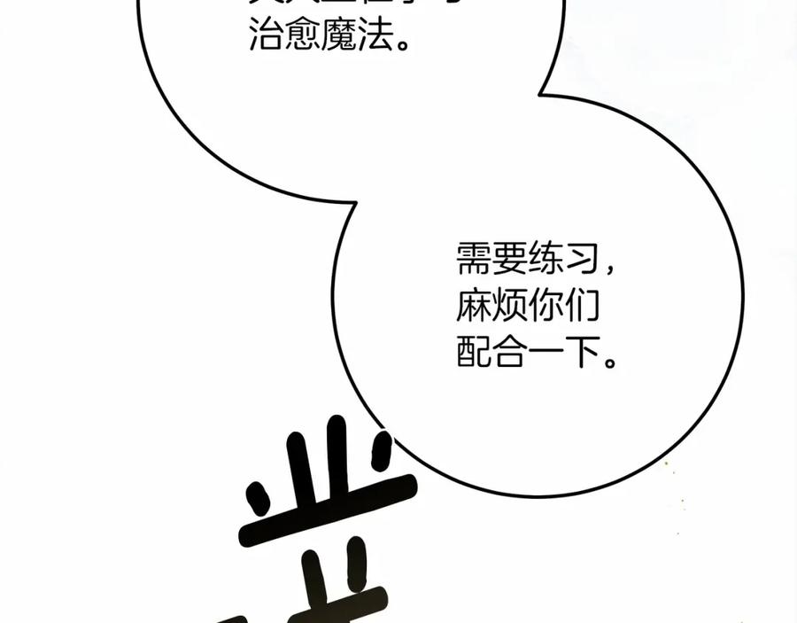 《橡树之下》第58话 护妻狂魔 第63页