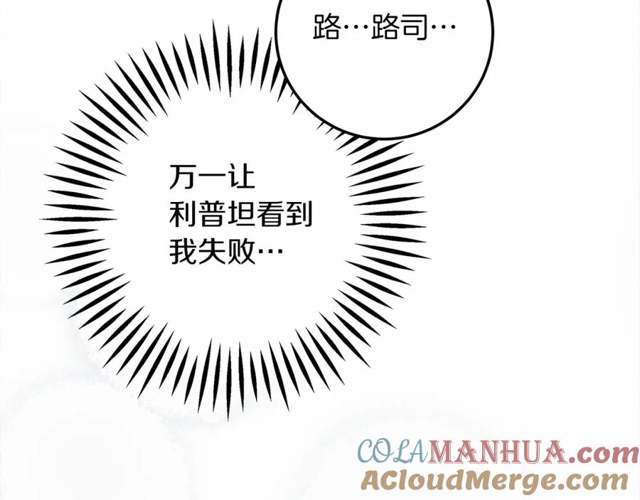《橡树之下》第58话 护妻狂魔 第20页
